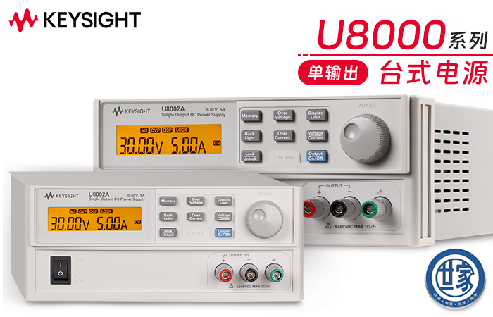 是德 U8001A 和 U8002A 直流電源：性能卓越，應用廣泛