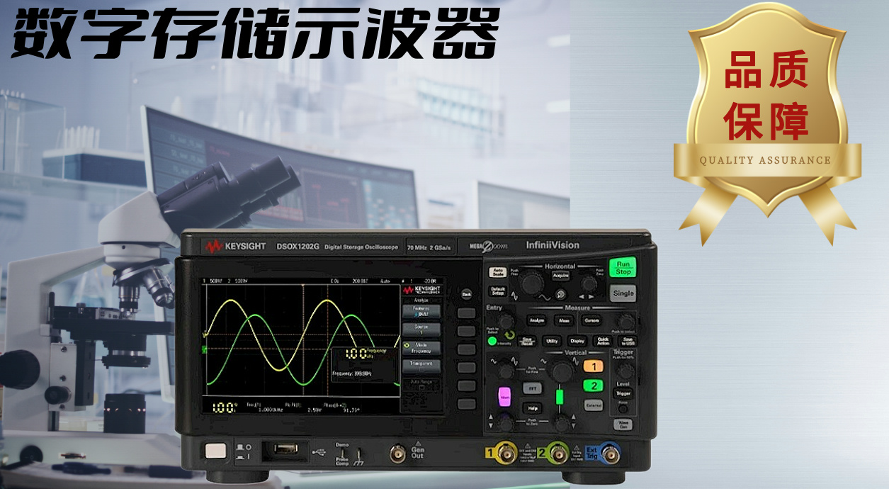 探索是德 DSOX1202G 示波器：入門(mén)之選，專業(yè)之能